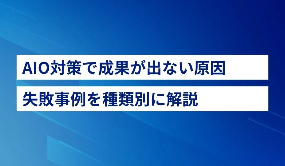 LLMO / AI 検索