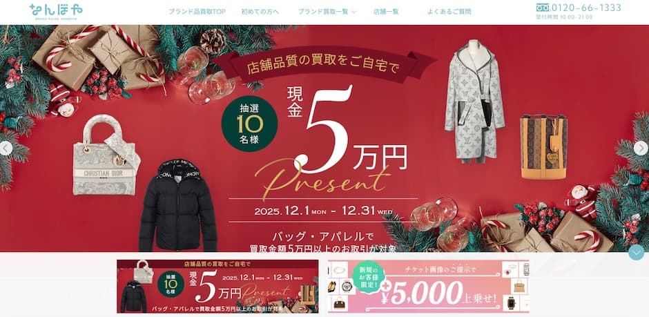リユース・ブランド買取