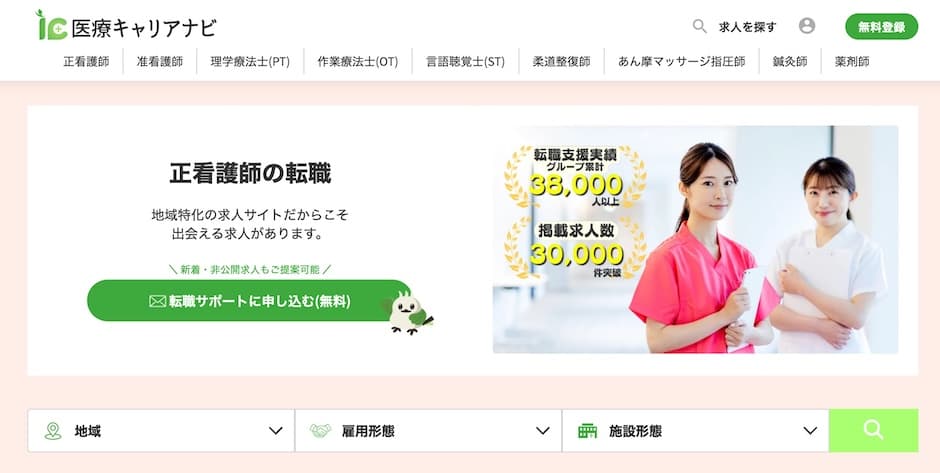 医療転職・求人