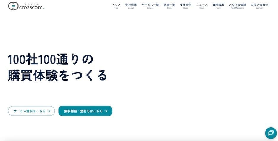 BtoBマーケティング