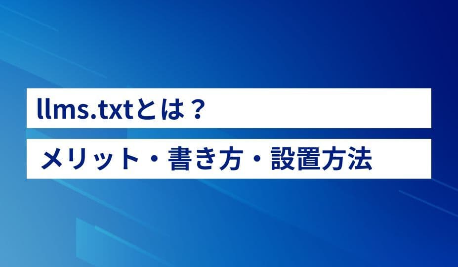LLMO / AI 検索