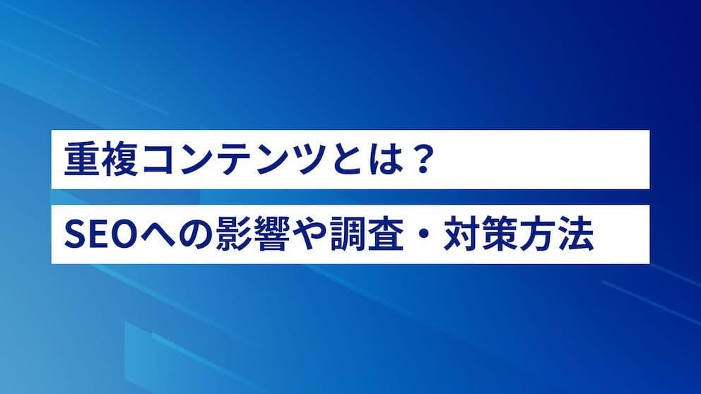 コンテンツ