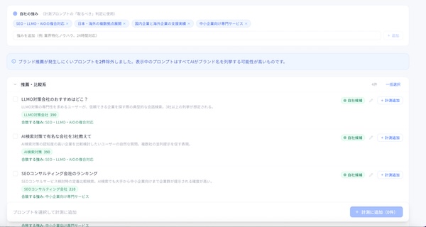 需要あるプロンプトを統計的に探索・設計する独自ツールの画面